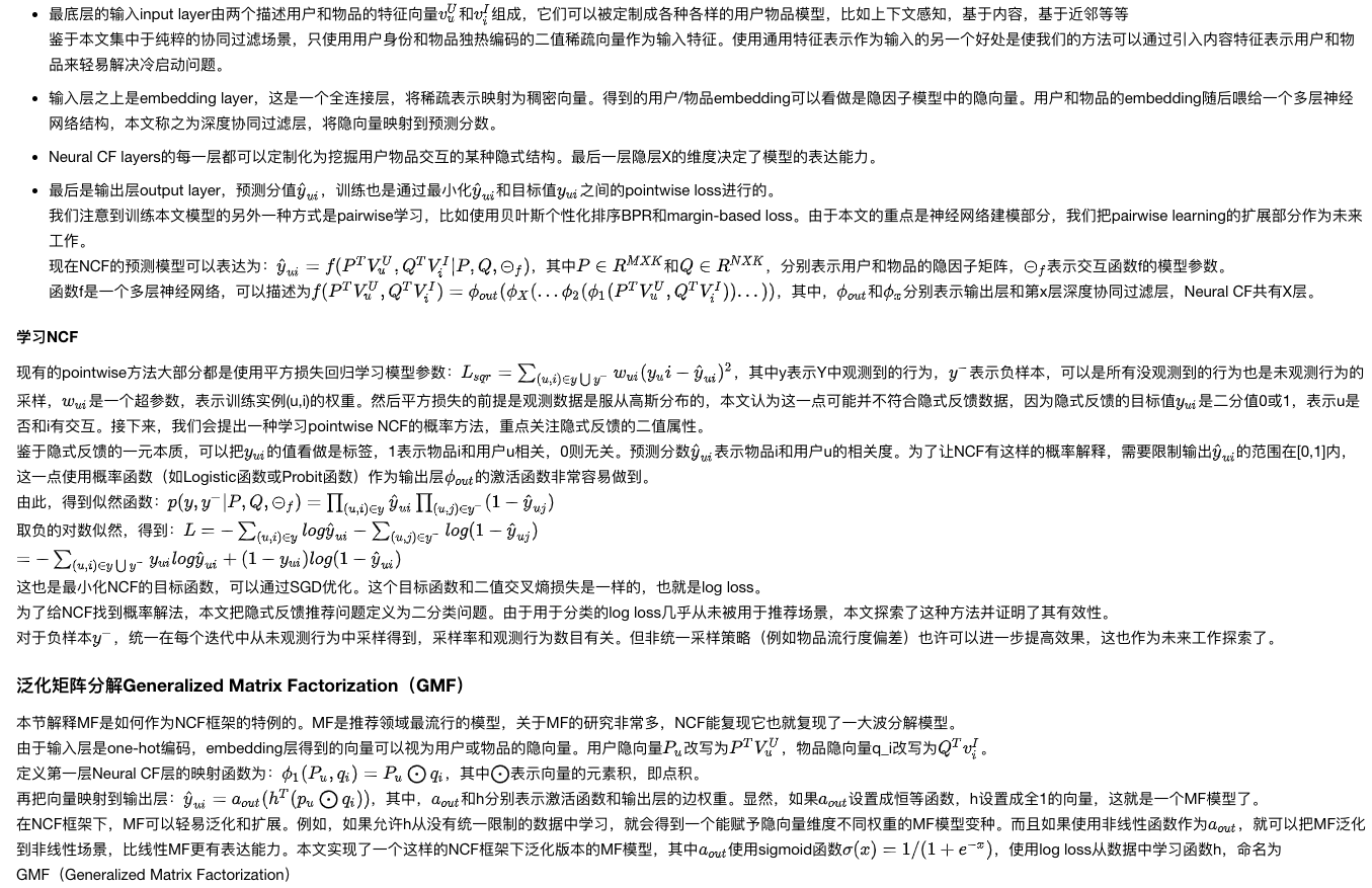 img/2018-02-04/ncf_2.png